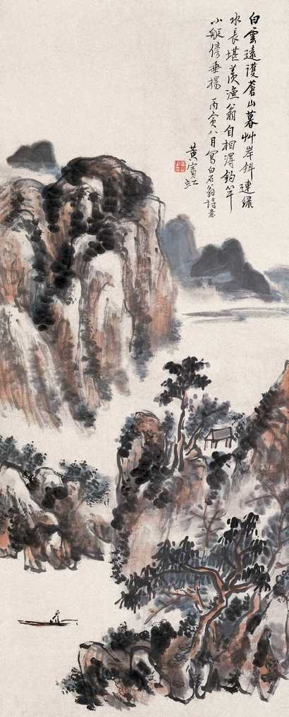 黄宾虹 丙寅（1926年）作 苍山碧水 立轴